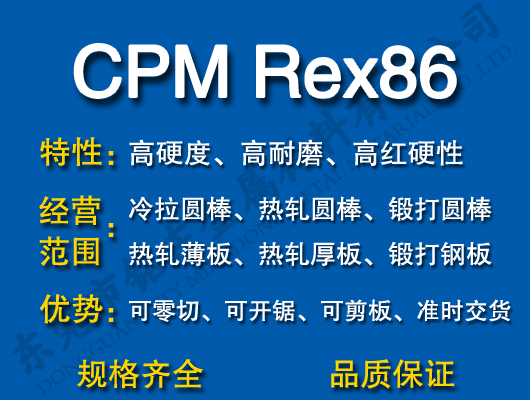 CPM Rex86